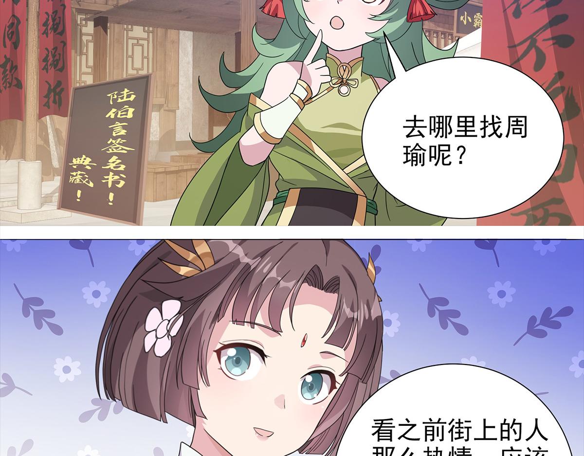 巨力×天才×武癡：三國少女超越父輩的新冒險 - 第10話 出發！目的地是城東(1/2) - 6