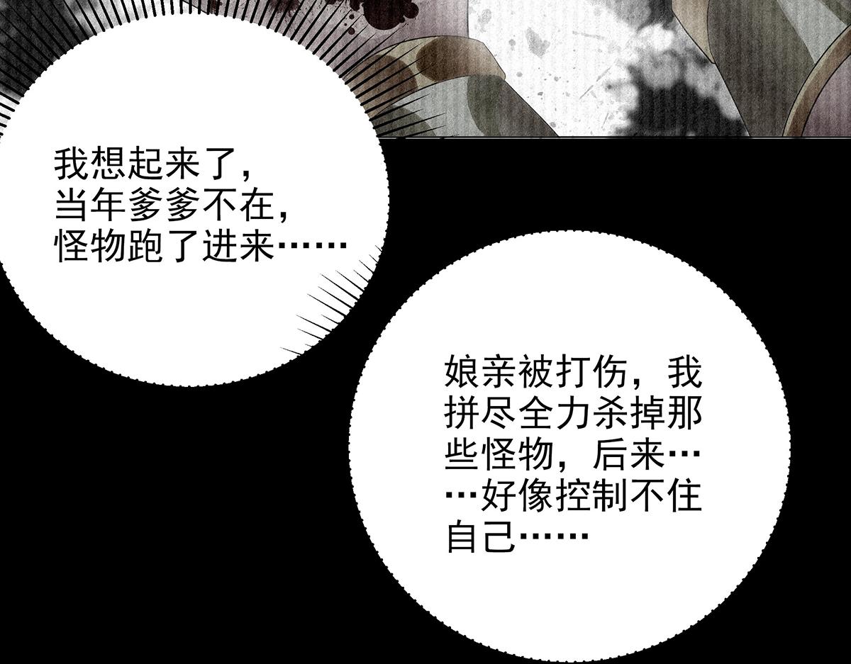 第27话 灾厄的力量？(1/2)-第29话