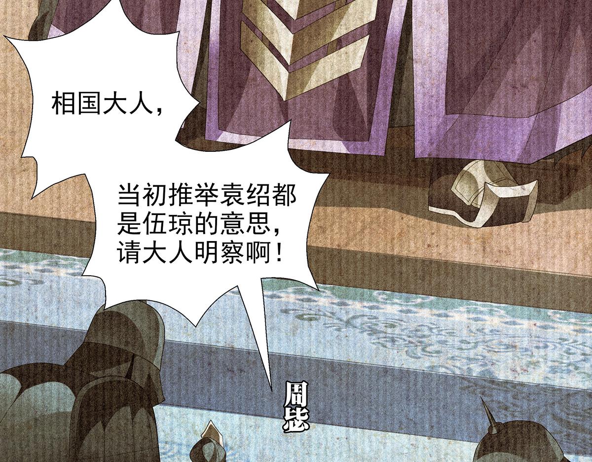 巨力×天才×武癡：三國少女超越父輩的新冒險 - 第31話 渡鴉(1/2) - 1