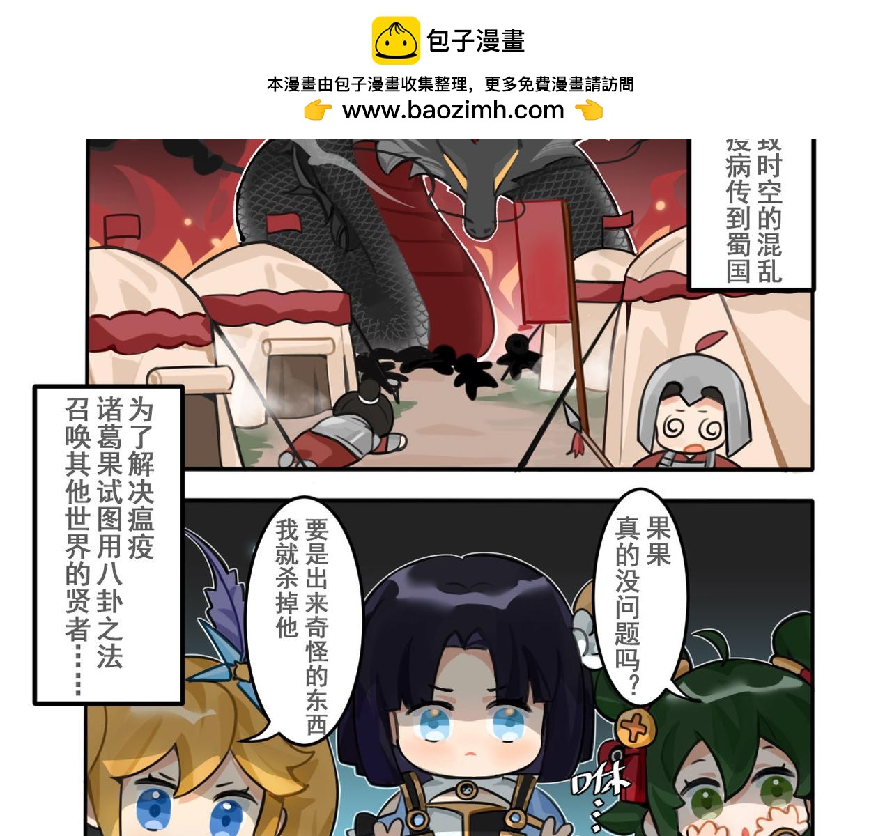 巨天武小番外-第39话