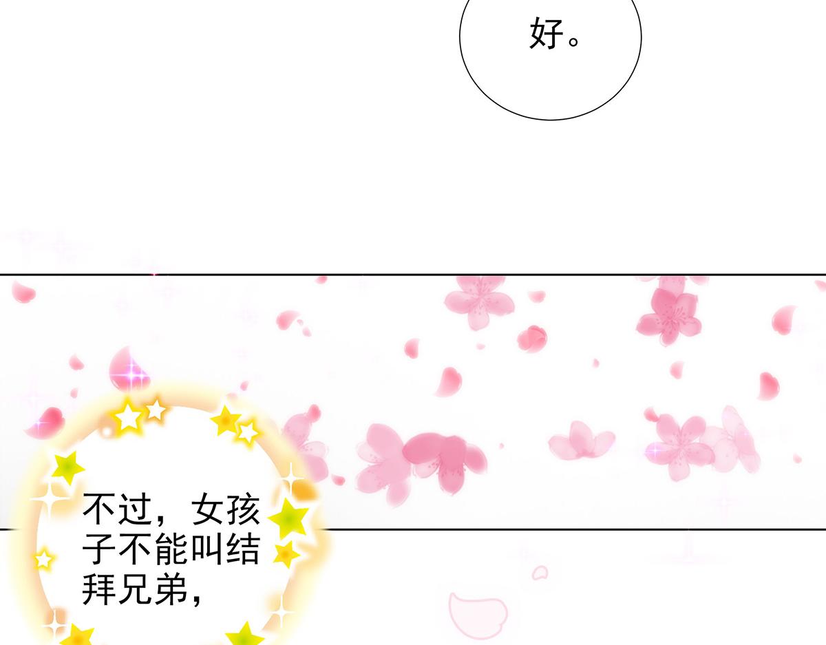 巨力×天才×武癡：三國少女超越父輩的新冒險 - 第40話 桃園少女(1/2) - 7