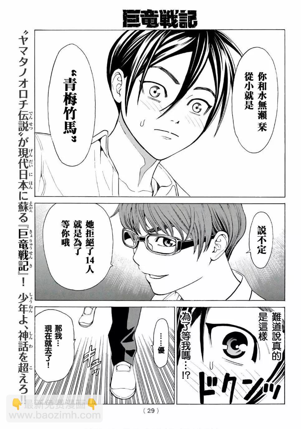巨龍戰記 - 第01話(1/2) - 3