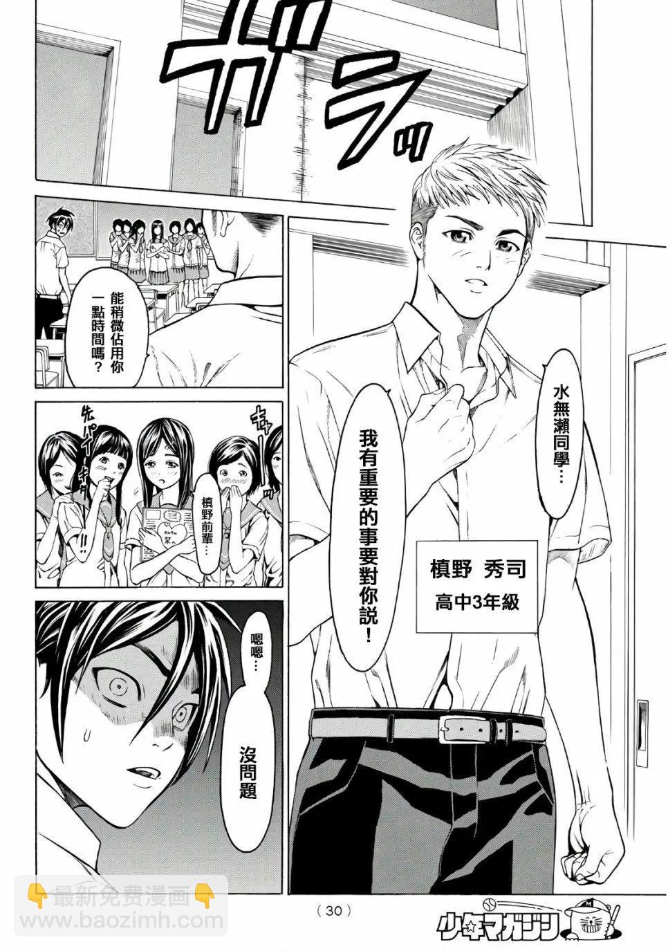 巨龍戰記 - 第01話(1/2) - 4
