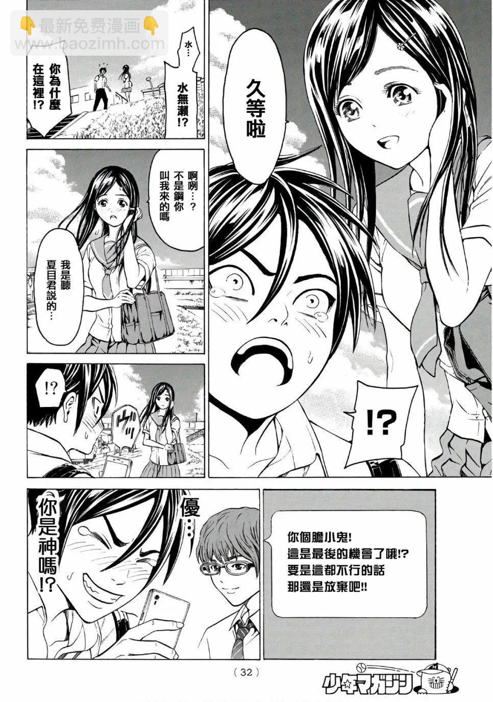 巨龍戰記 - 第01話(1/2) - 6