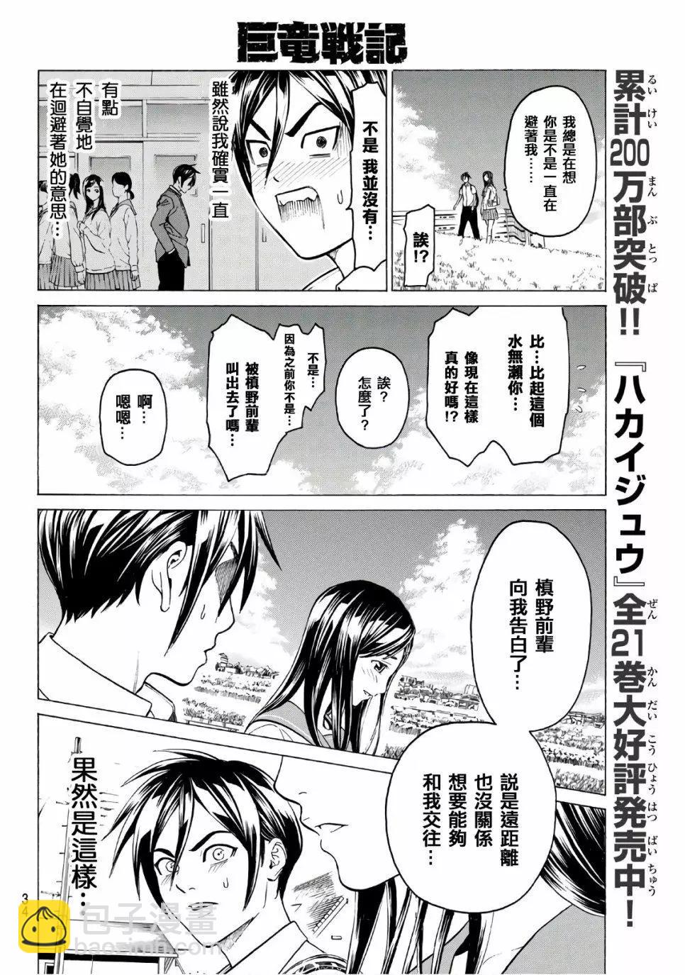 巨龍戰記 - 第01話(1/2) - 8