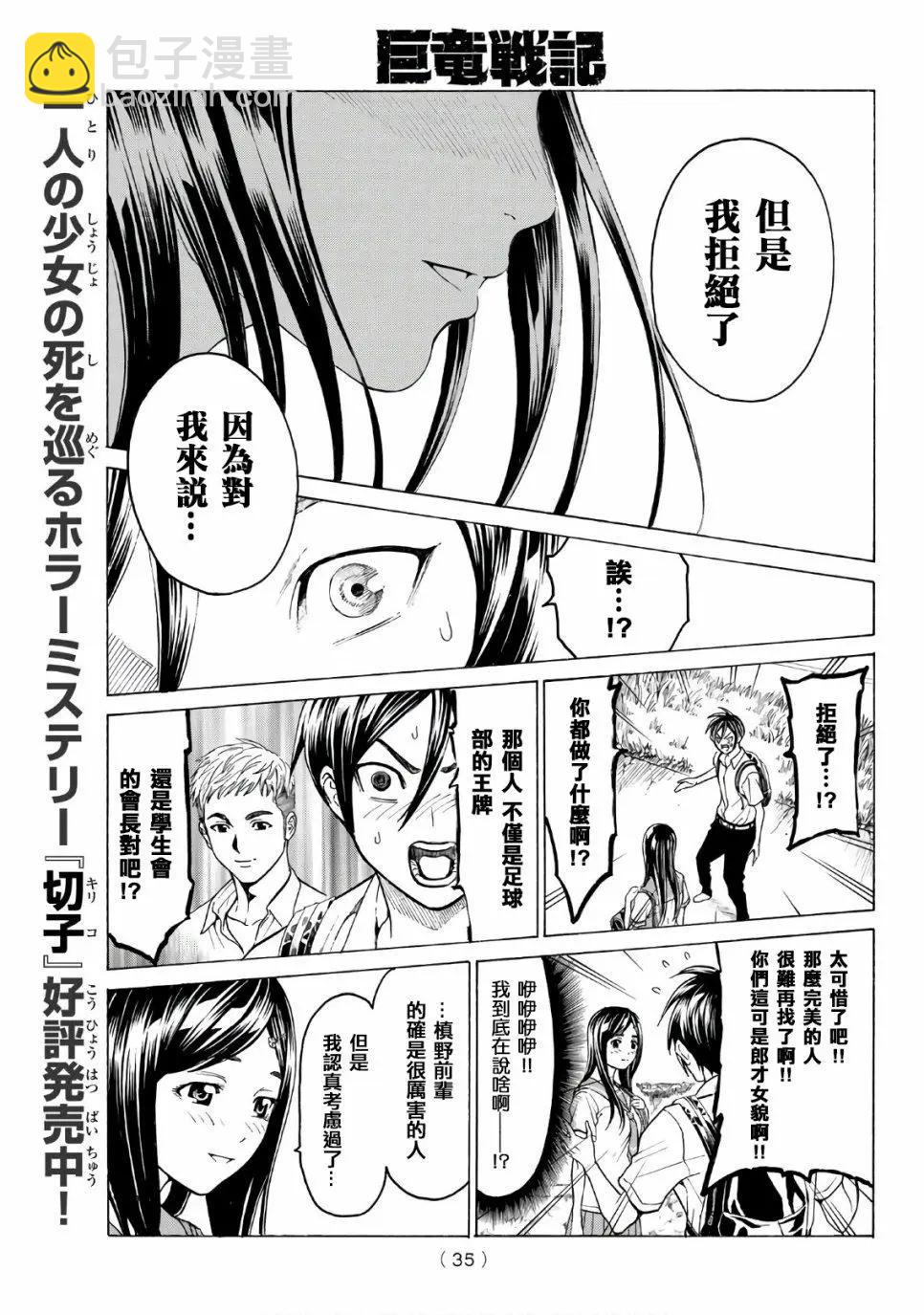 巨龍戰記 - 第01話(1/2) - 1