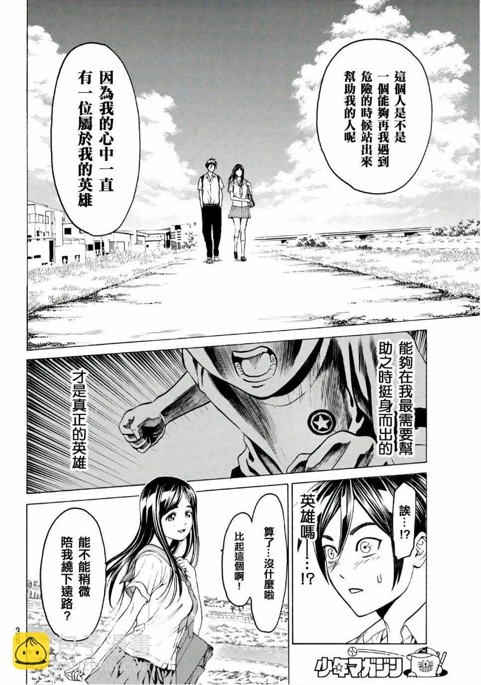 巨龍戰記 - 第01話(1/2) - 2