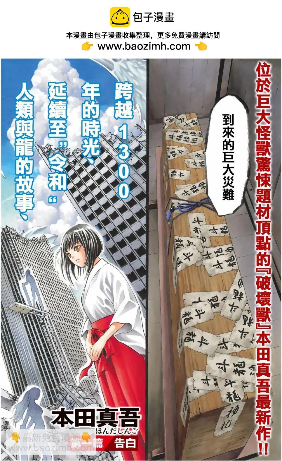 巨龍戰記 - 第01話(1/2) - 2