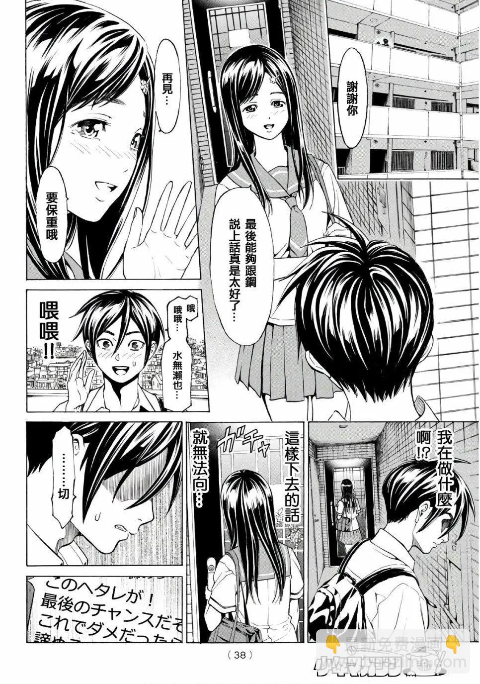 巨龍戰記 - 第01話(1/2) - 4