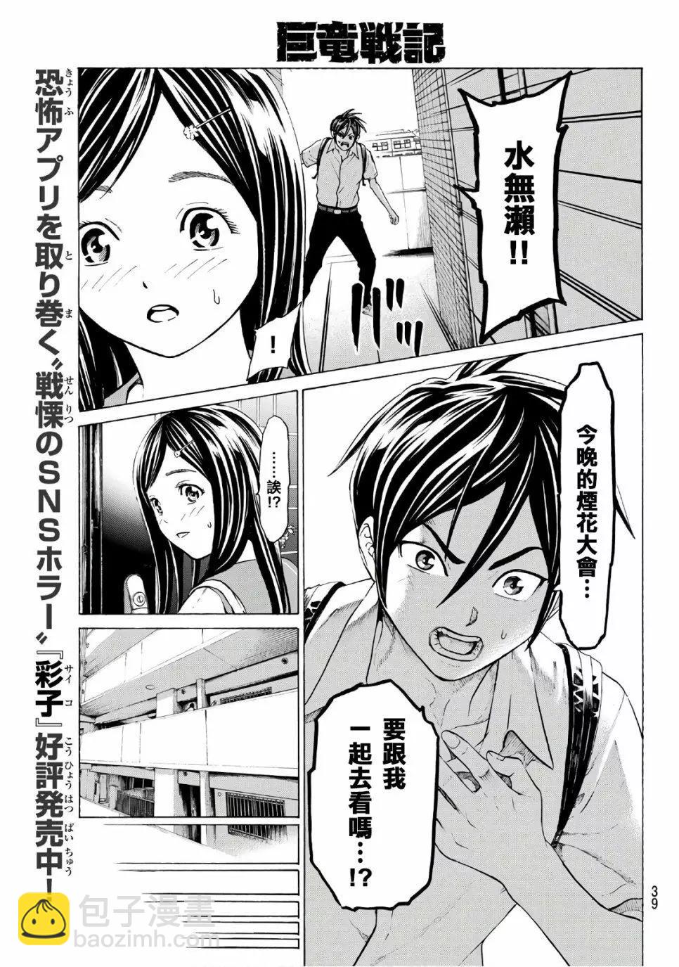 巨龍戰記 - 第01話(1/2) - 5