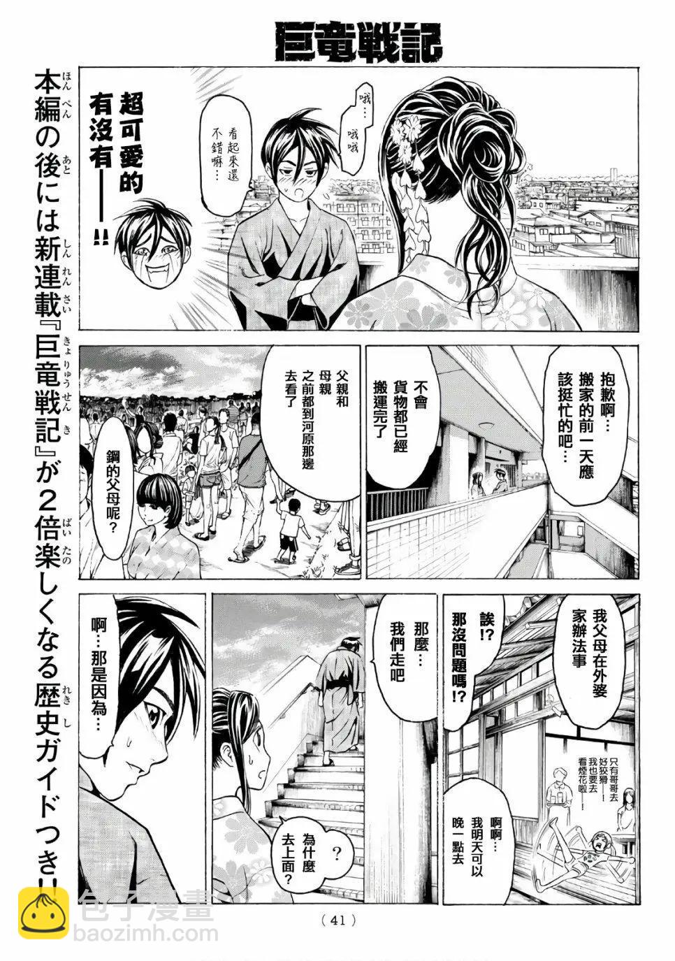 巨龍戰記 - 第01話(1/2) - 7