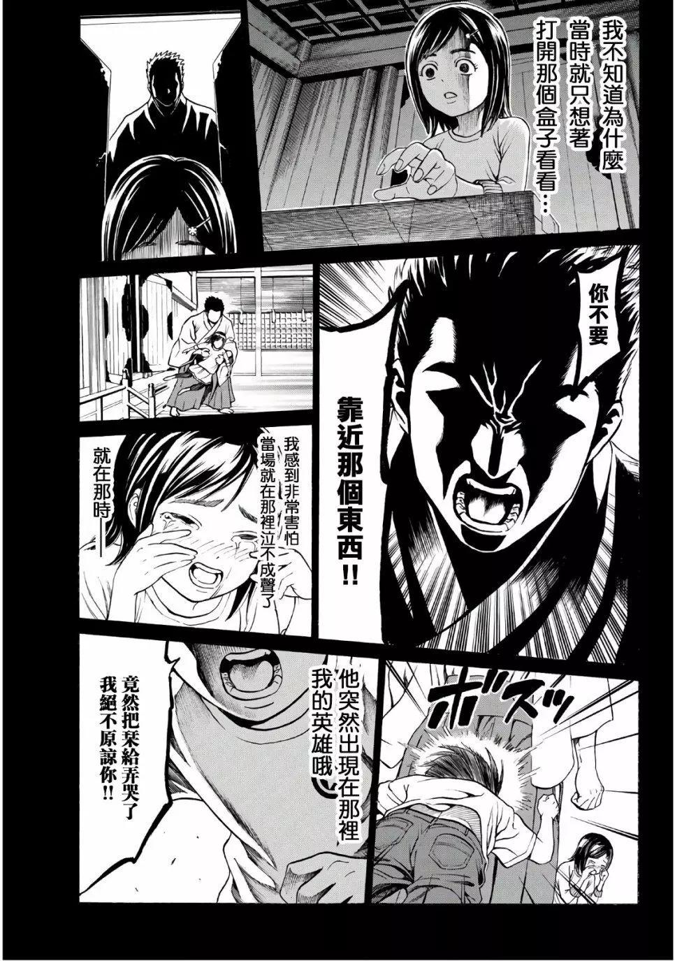 巨龍戰記 - 第01話(1/2) - 3