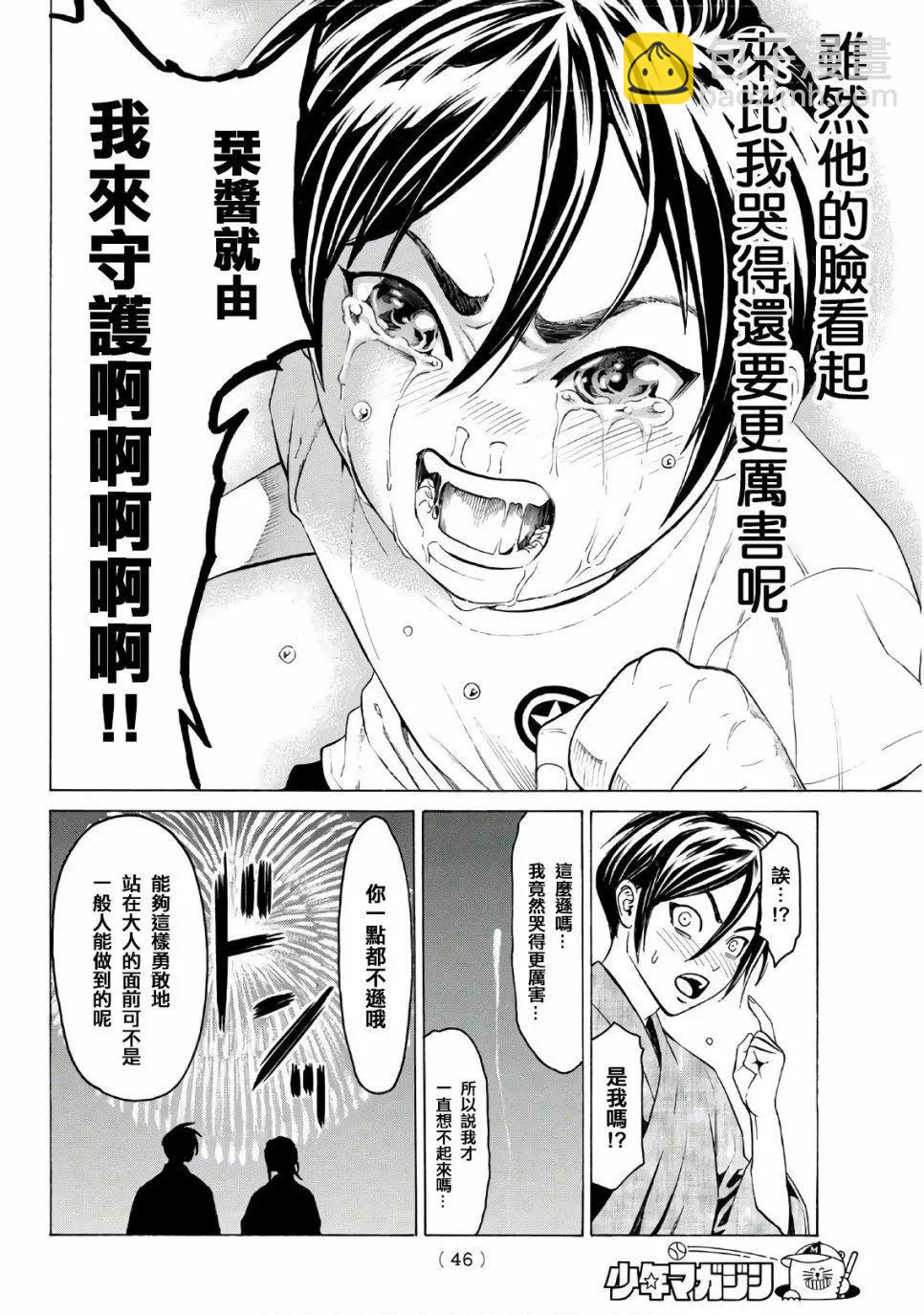 巨龍戰記 - 第01話(1/2) - 4
