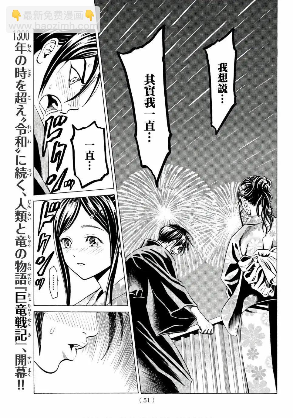 巨龍戰記 - 第01話(1/2) - 1