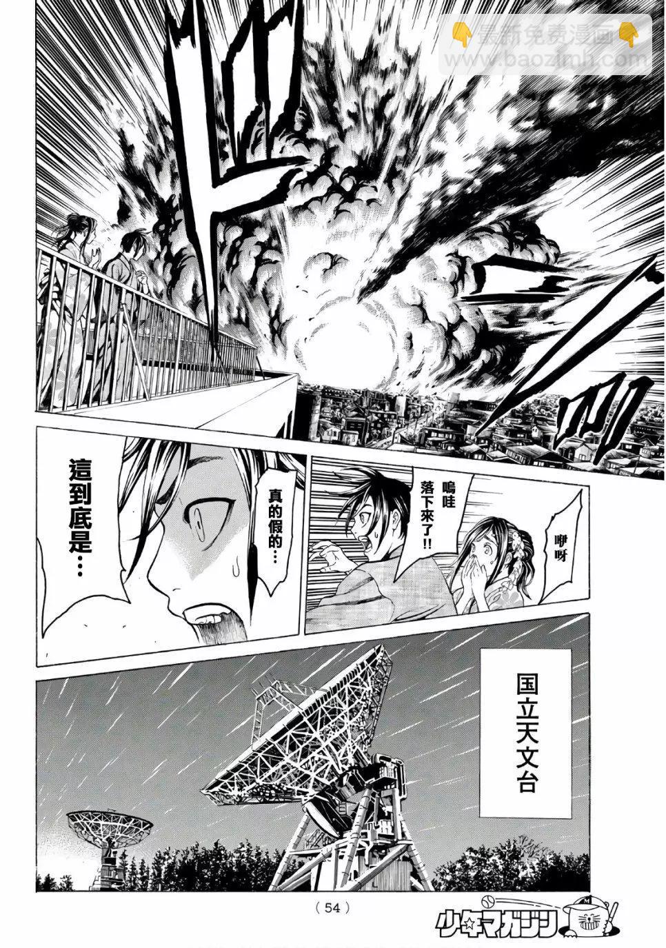 巨龍戰記 - 第01話(1/2) - 4