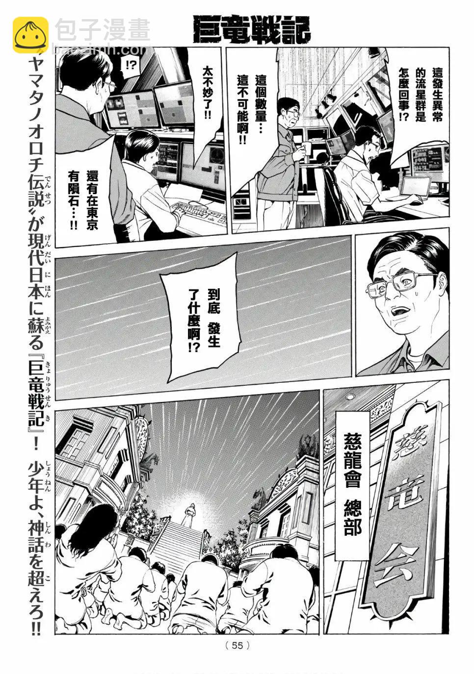 巨龍戰記 - 第01話(1/2) - 5