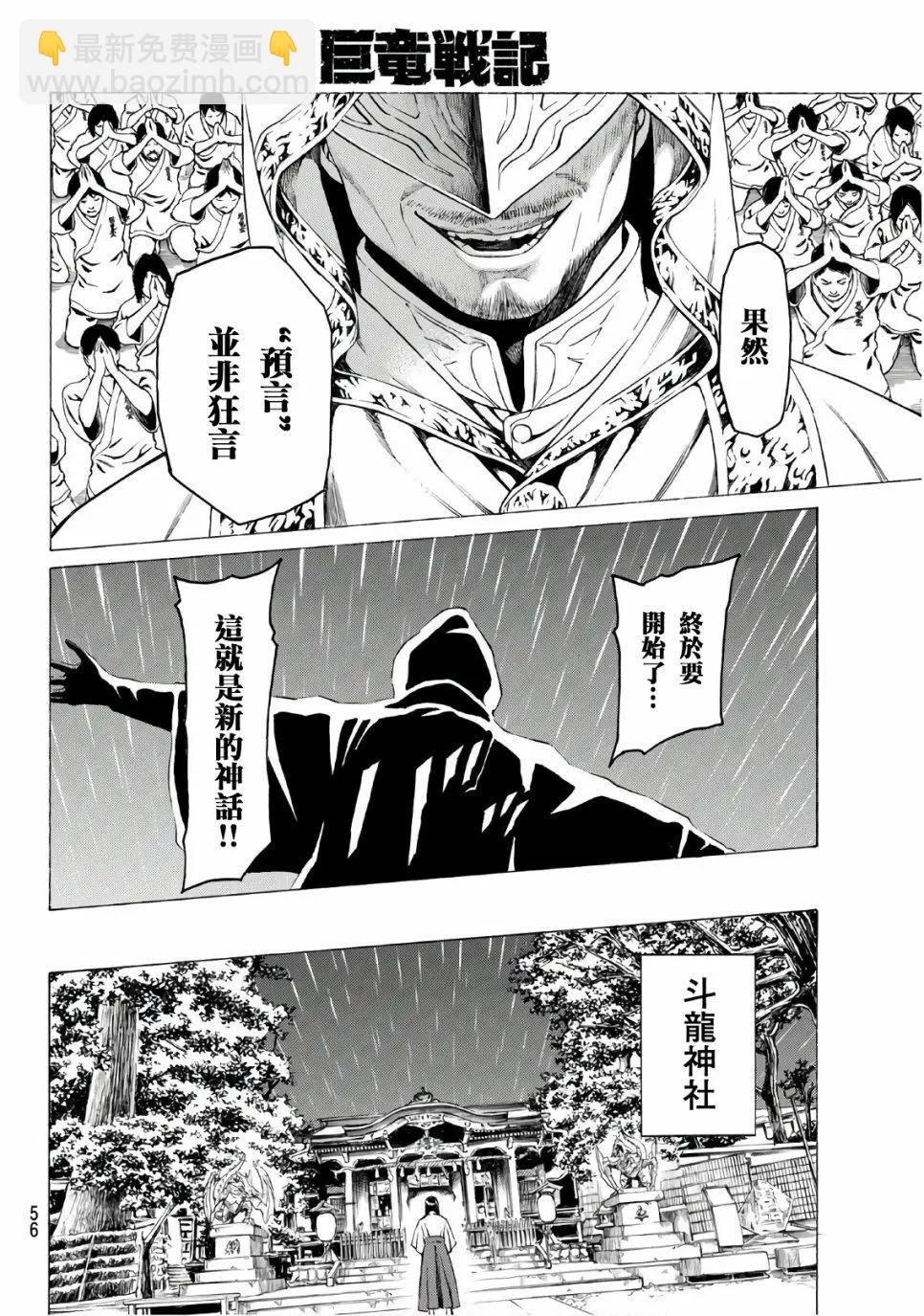 巨龍戰記 - 第01話(1/2) - 6