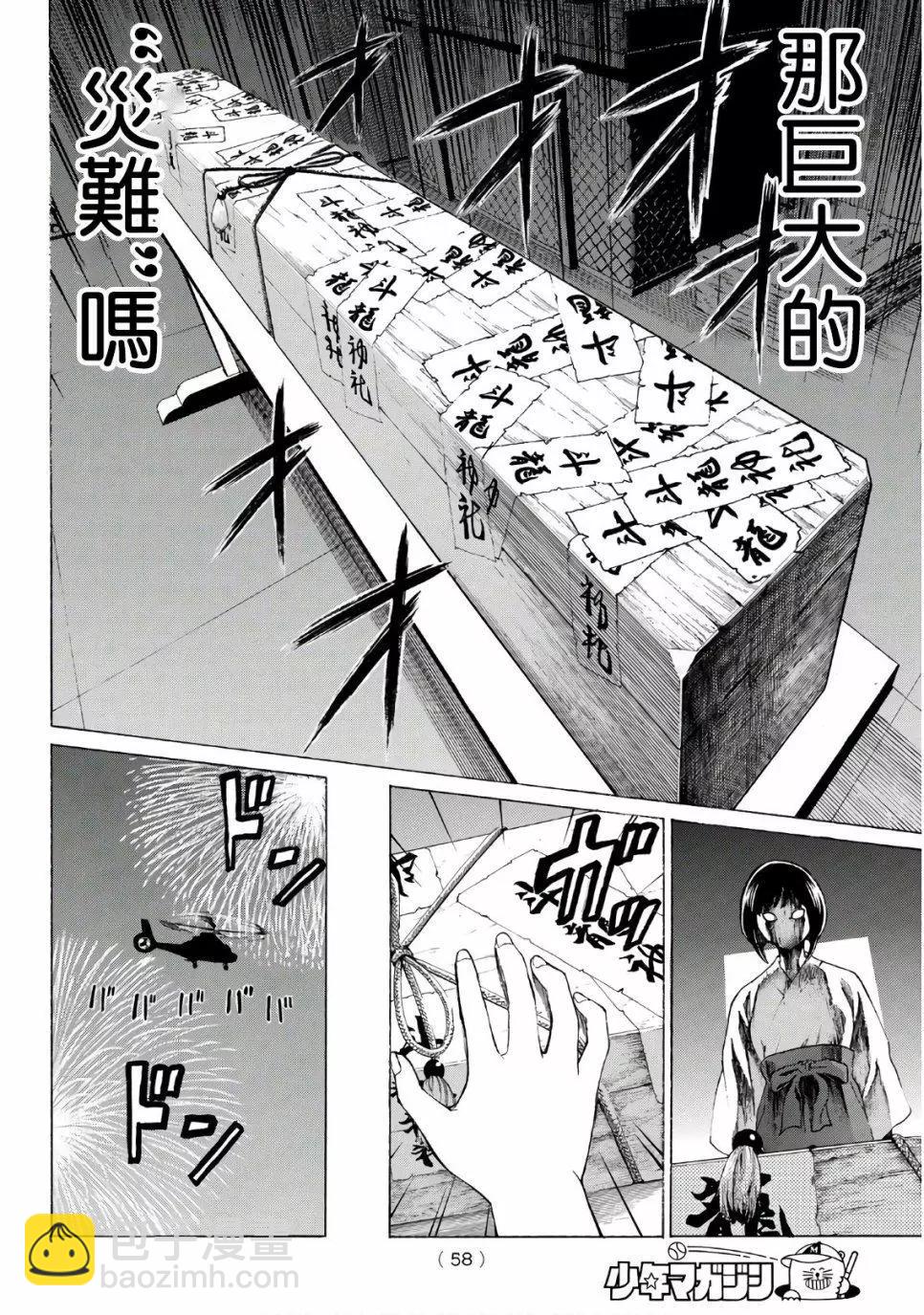巨龍戰記 - 第01話(1/2) - 8