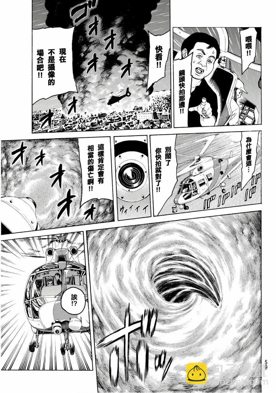 巨龍戰記 - 第01話(1/2) - 1