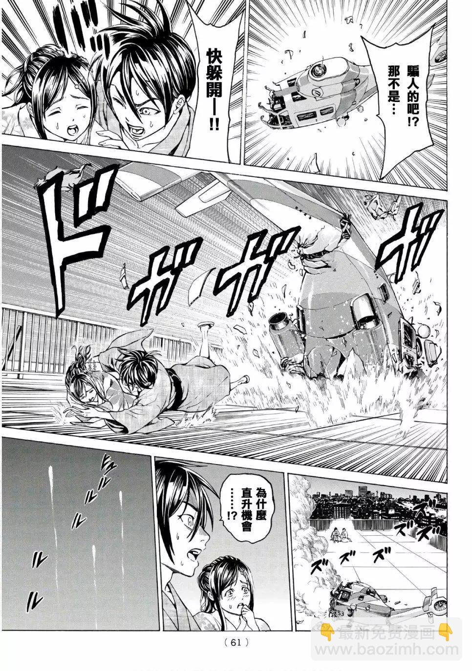 巨龍戰記 - 第01話(1/2) - 3
