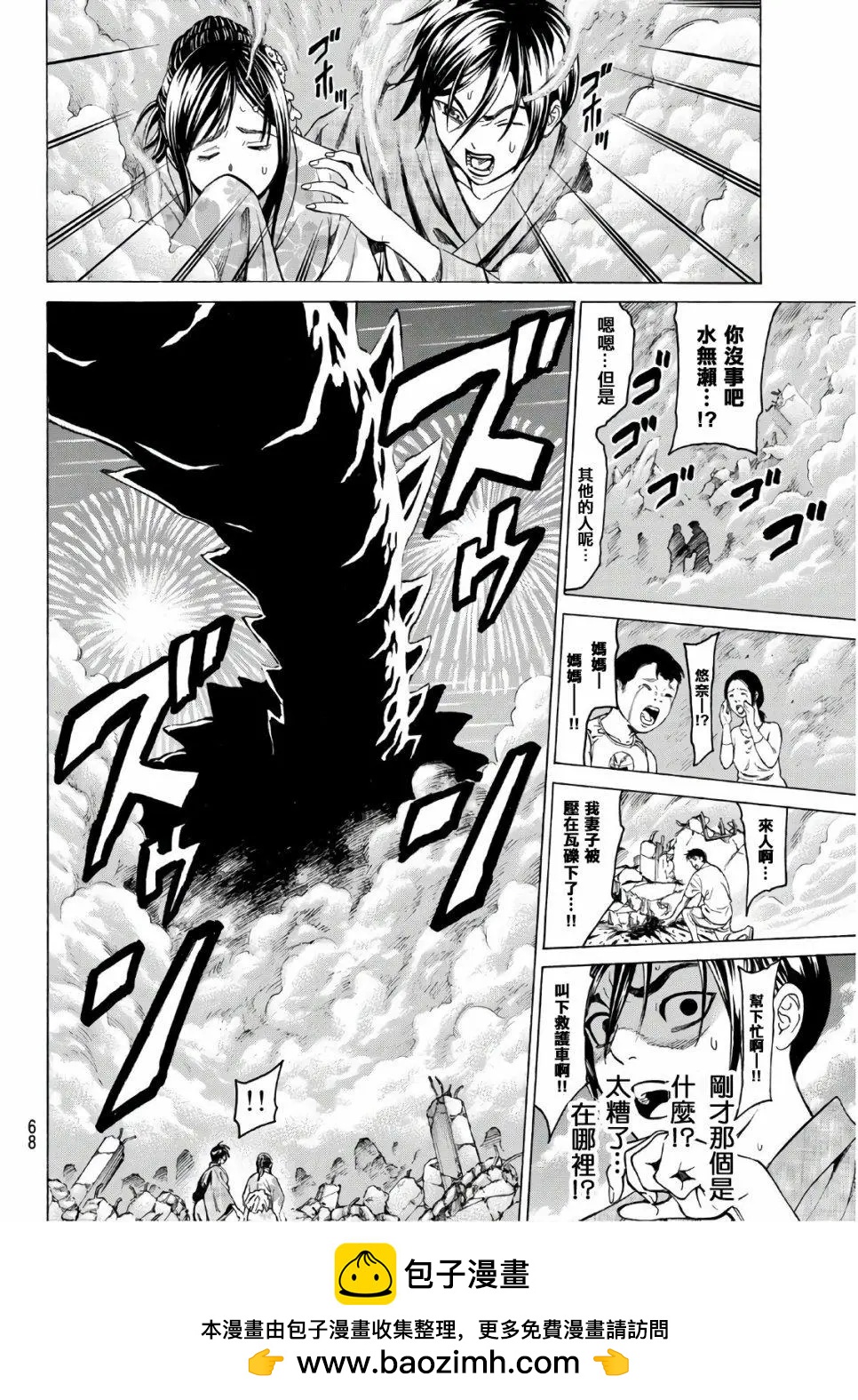 巨龍戰記 - 第01話(1/2) - 2
