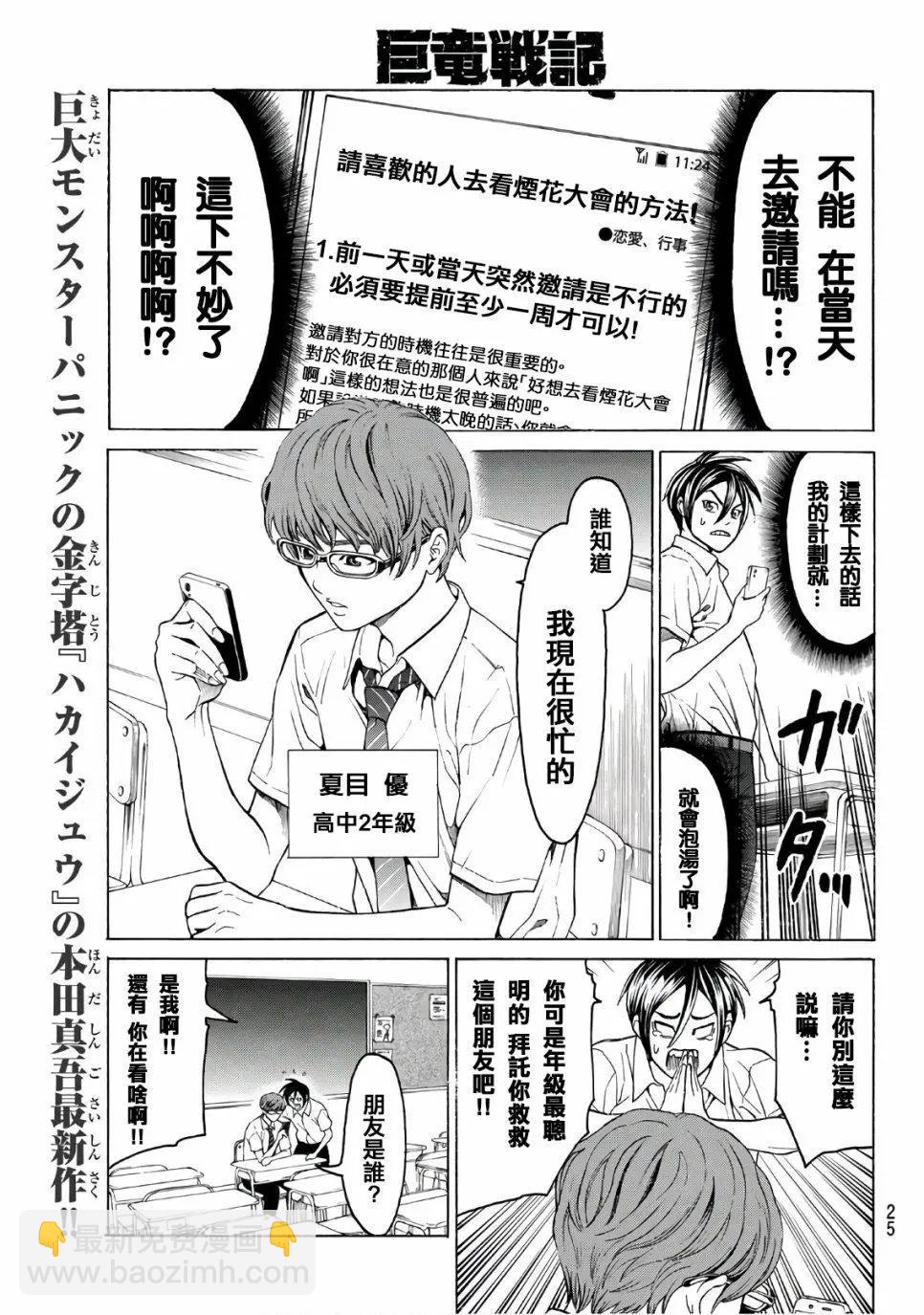 巨龍戰記 - 第01話(1/2) - 7
