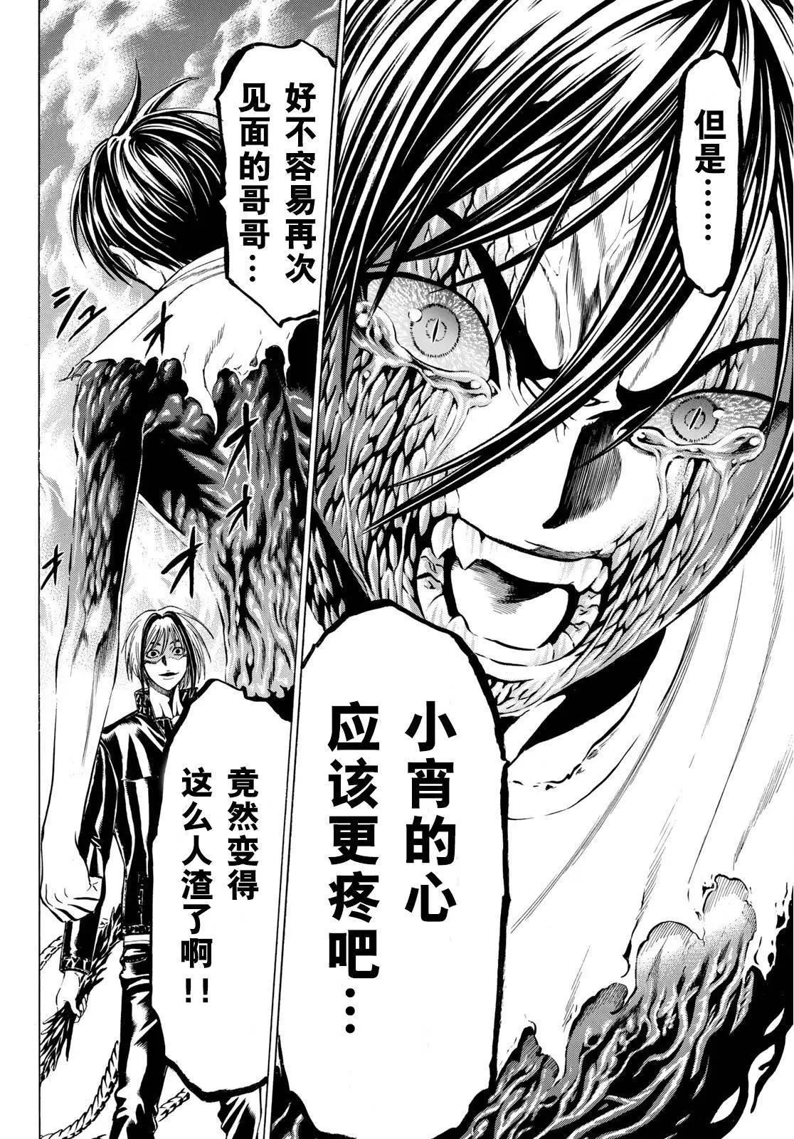 巨龍戰記 - 第11話 - 1
