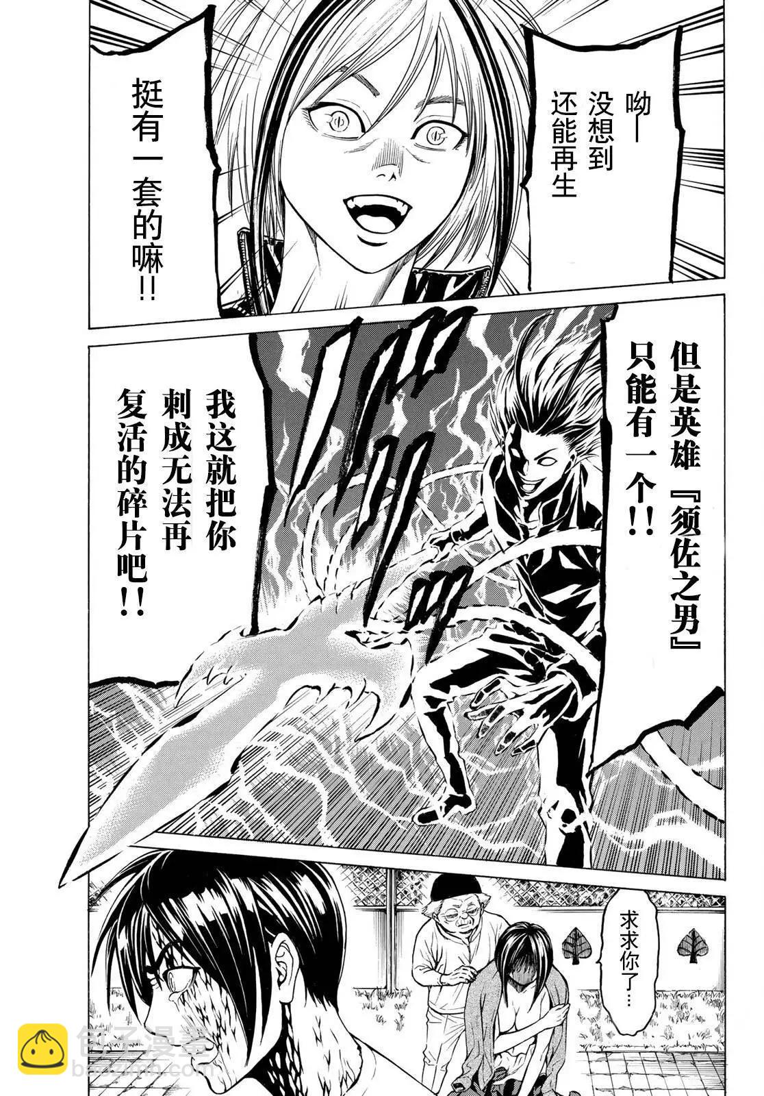 巨龍戰記 - 第11話 - 2