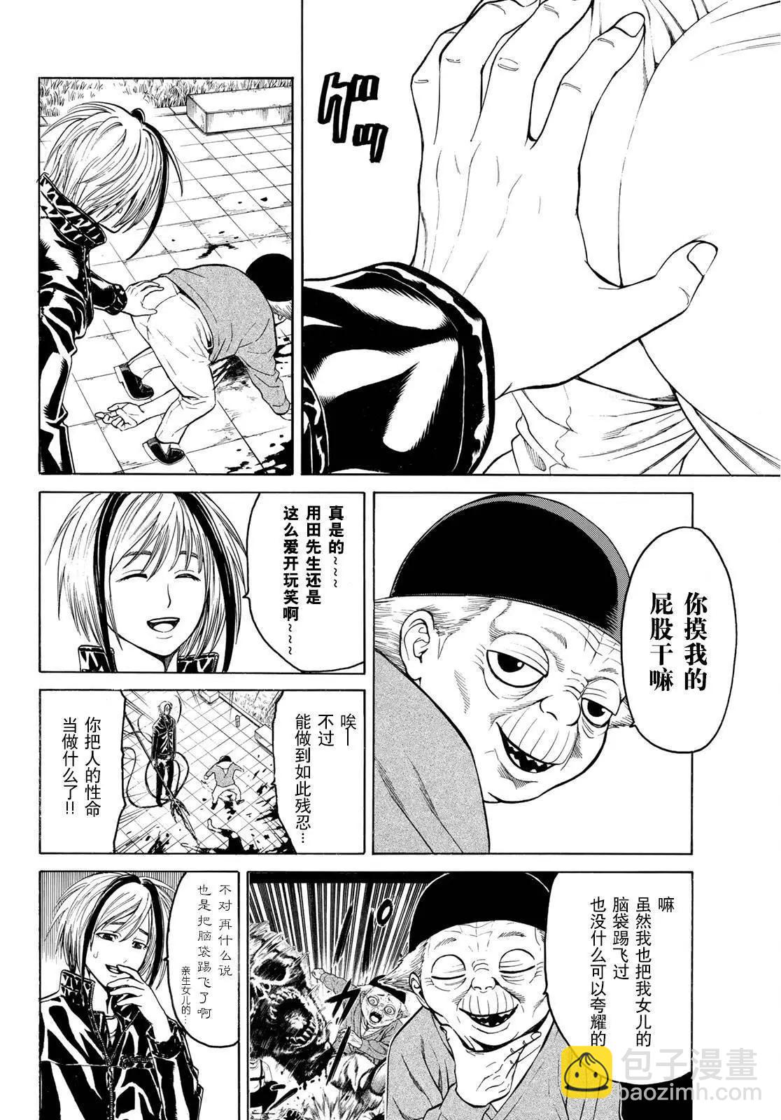 巨龍戰記 - 第11話 - 5