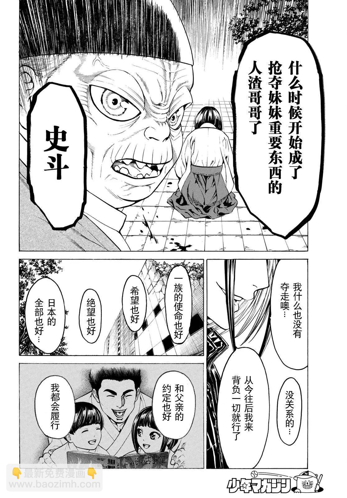 巨龍戰記 - 第11話 - 4