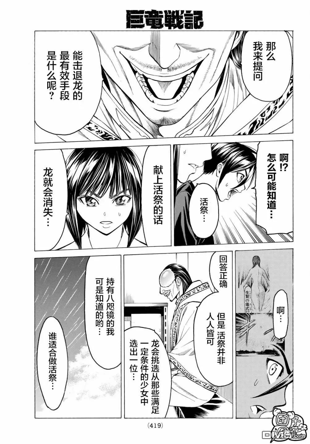 巨龍戰記 - 第15話 - 2