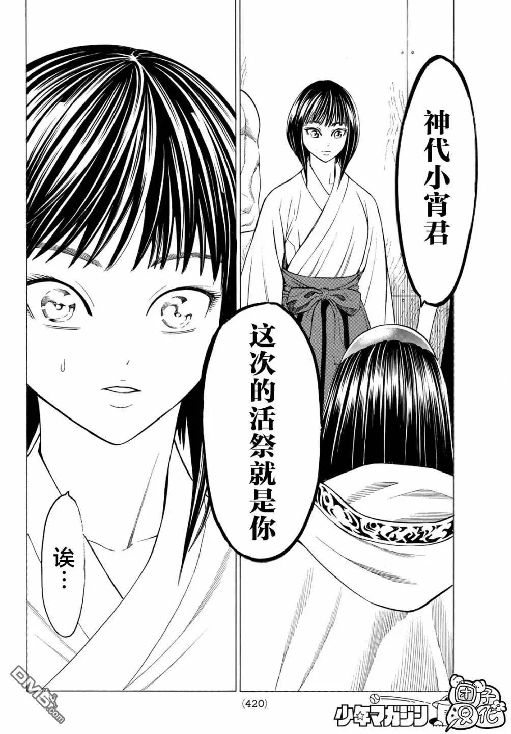 巨龍戰記 - 第15話 - 3