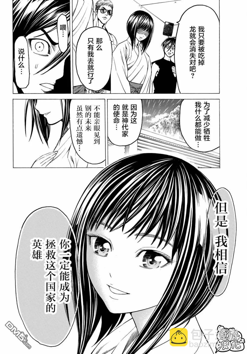 巨龍戰記 - 第15話 - 1