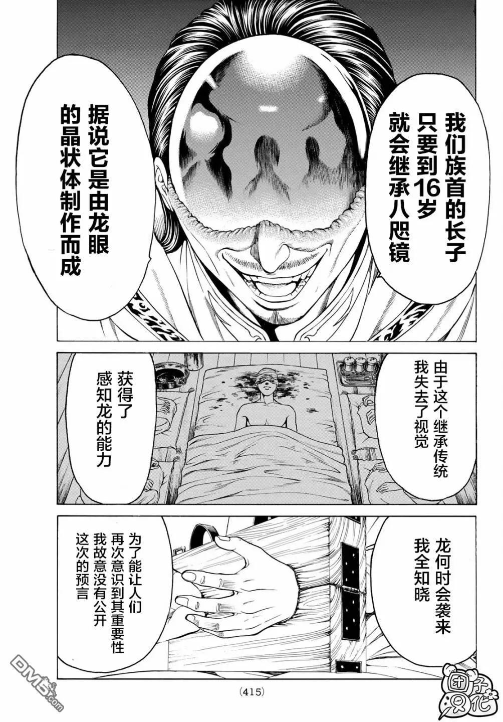 巨龍戰記 - 第15話 - 3