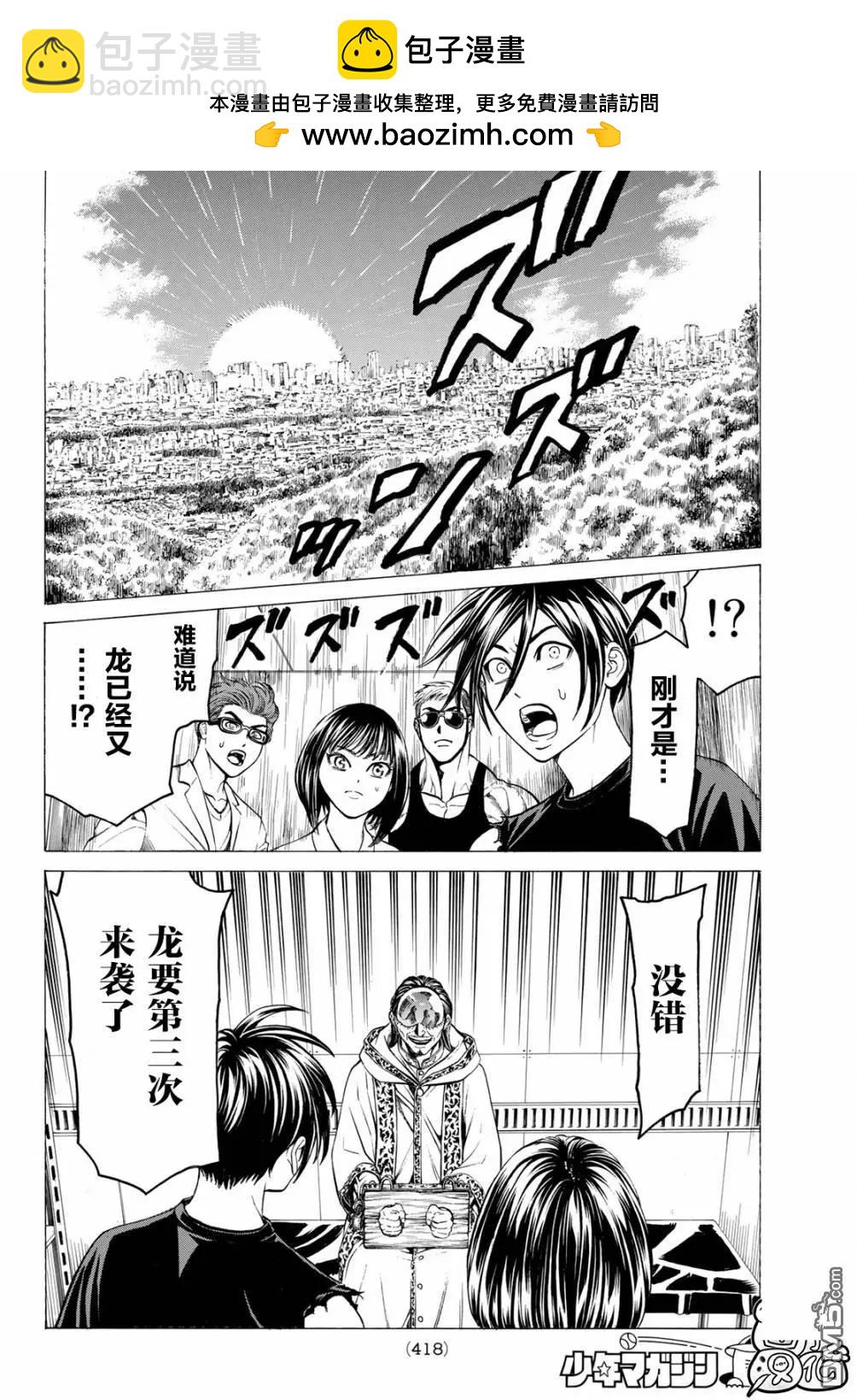 巨龍戰記 - 第15話 - 1