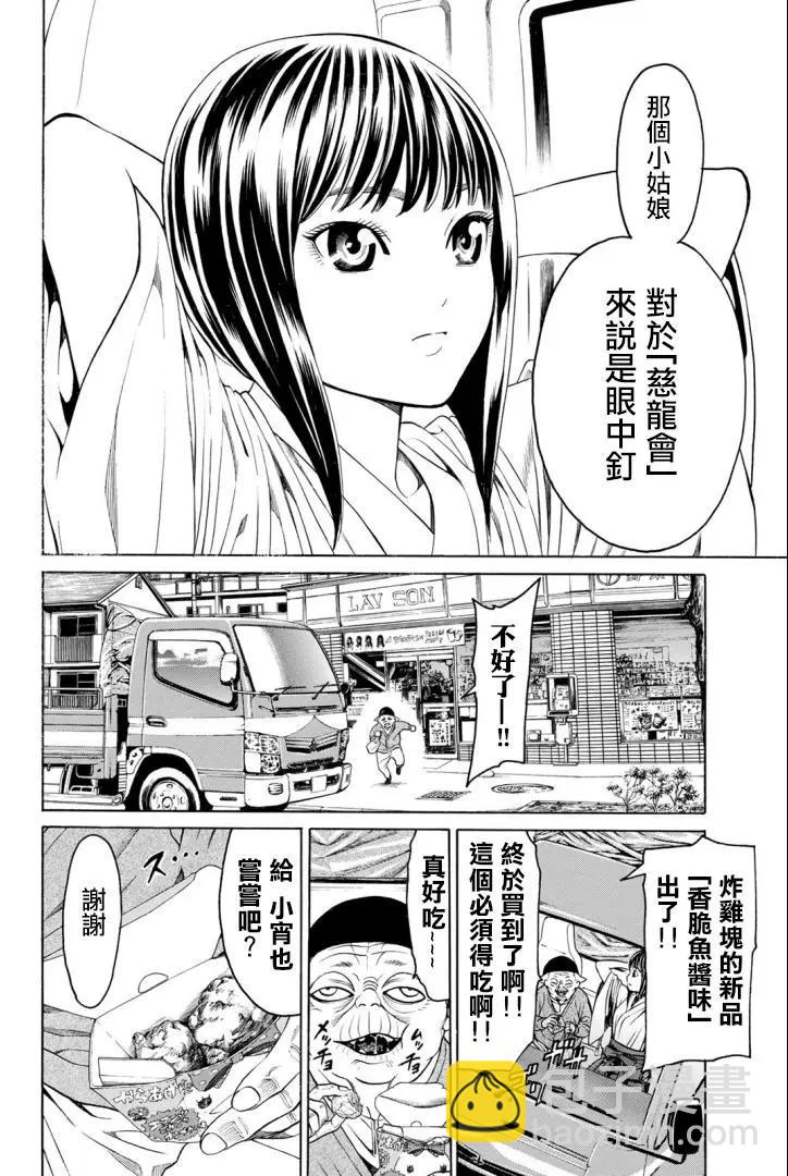 巨龍戰記 - 第03話(1/2) - 2