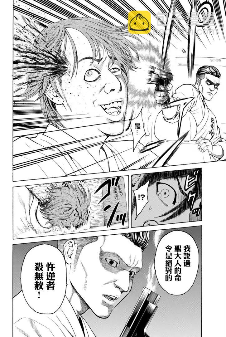 巨龍戰記 - 第03話(1/2) - 4