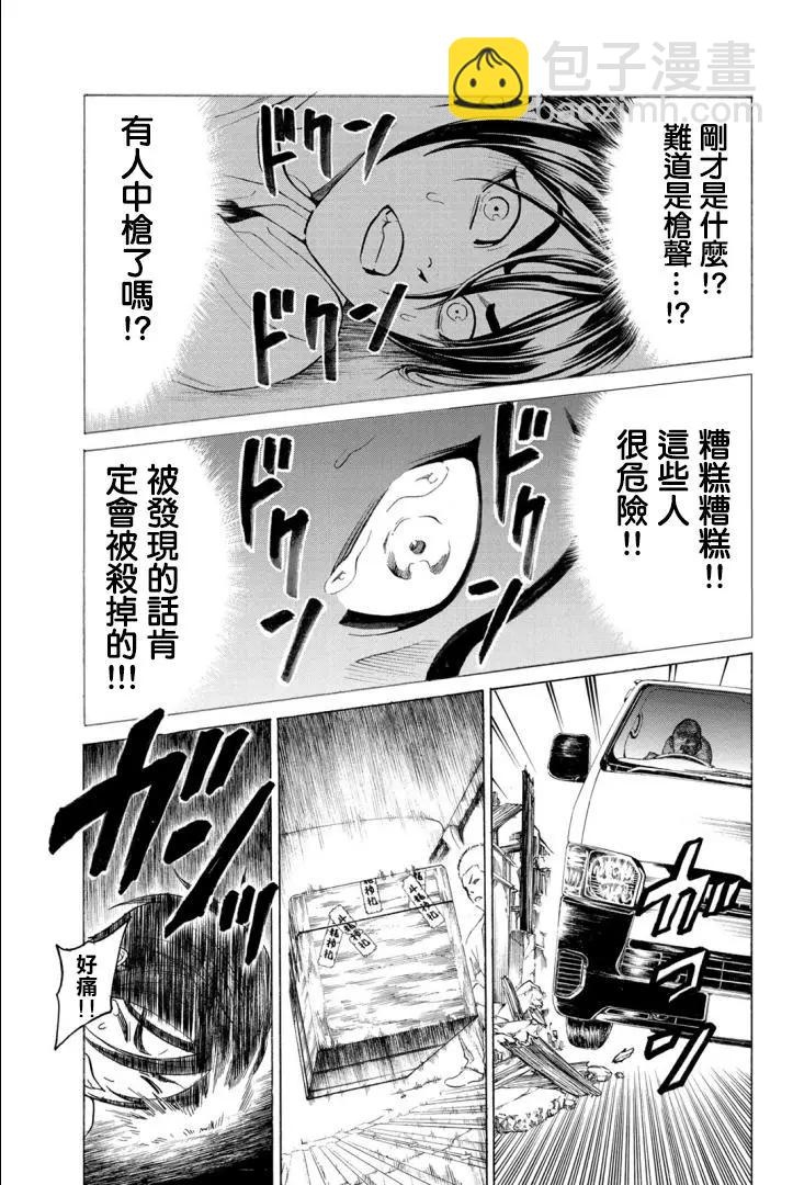 巨龍戰記 - 第03話(1/2) - 5
