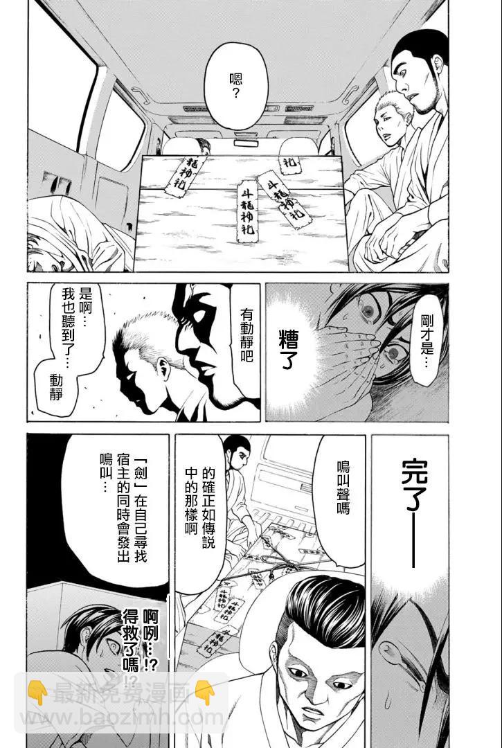 巨龍戰記 - 第03話(1/2) - 6