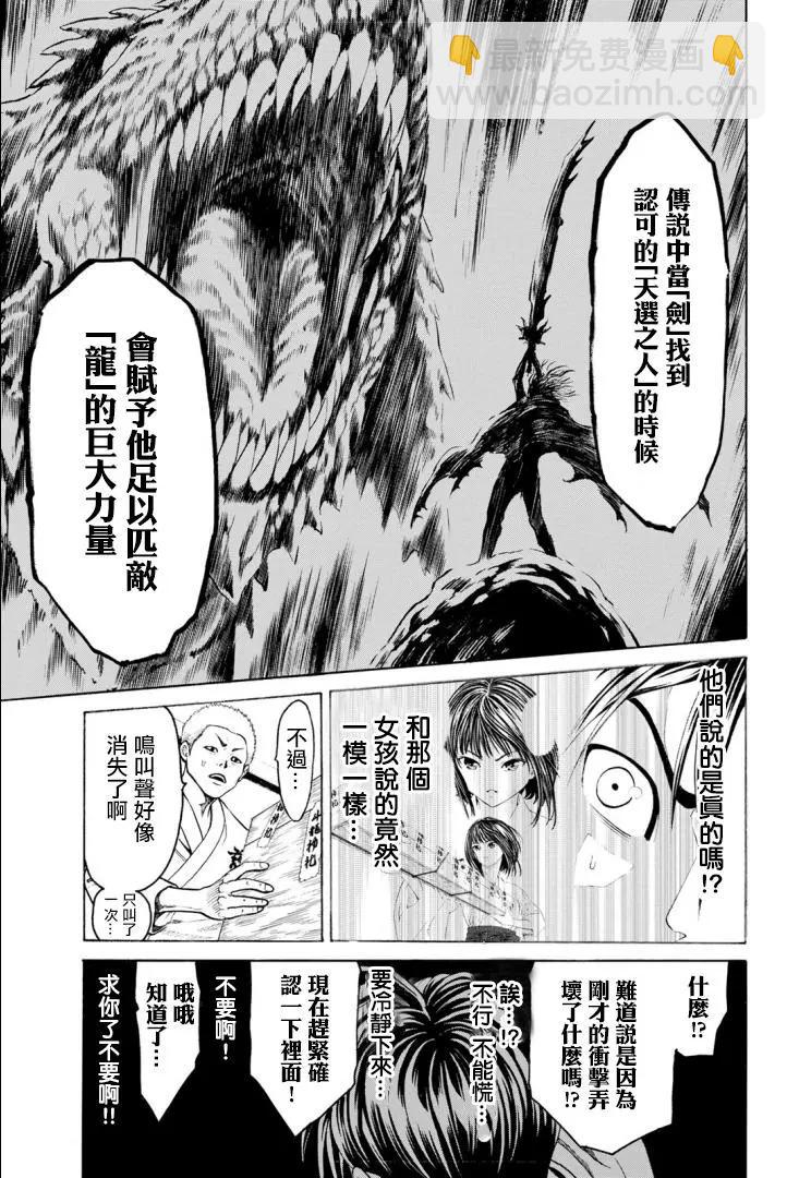 巨龍戰記 - 第03話(1/2) - 7