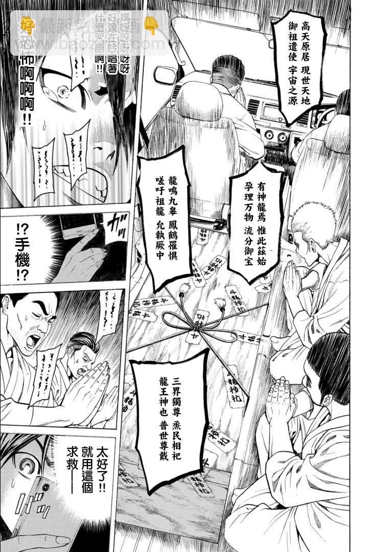 巨龍戰記 - 第03話(1/2) - 1