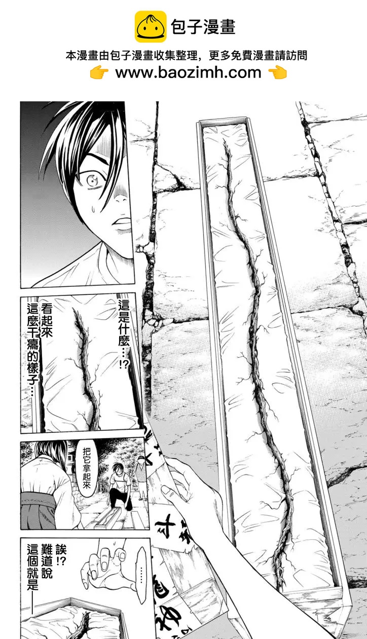 巨龍戰記 - 第03話(1/2) - 2