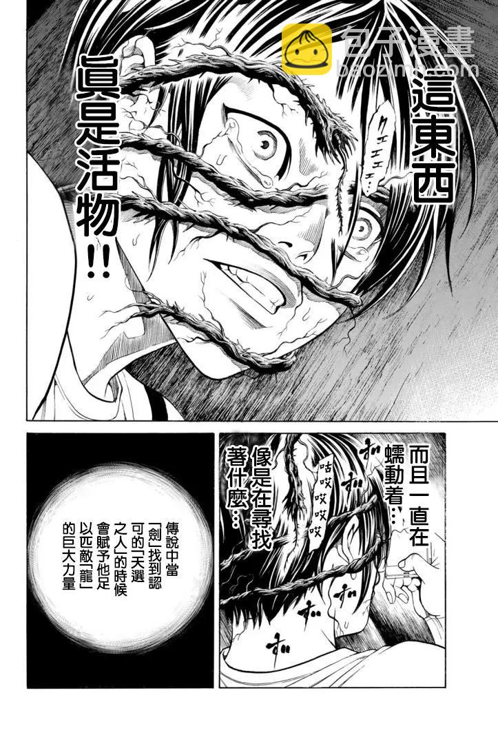 巨龍戰記 - 第03話(1/2) - 6