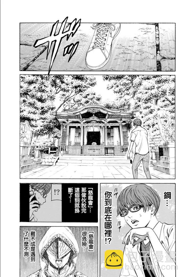 巨龍戰記 - 第03話(1/2) - 3