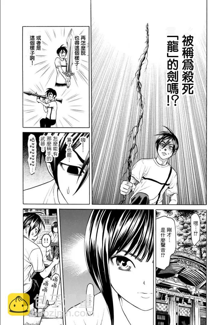巨龍戰記 - 第03話(1/2) - 3