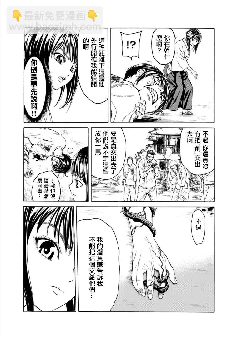 巨龍戰記 - 第03話(1/2) - 7