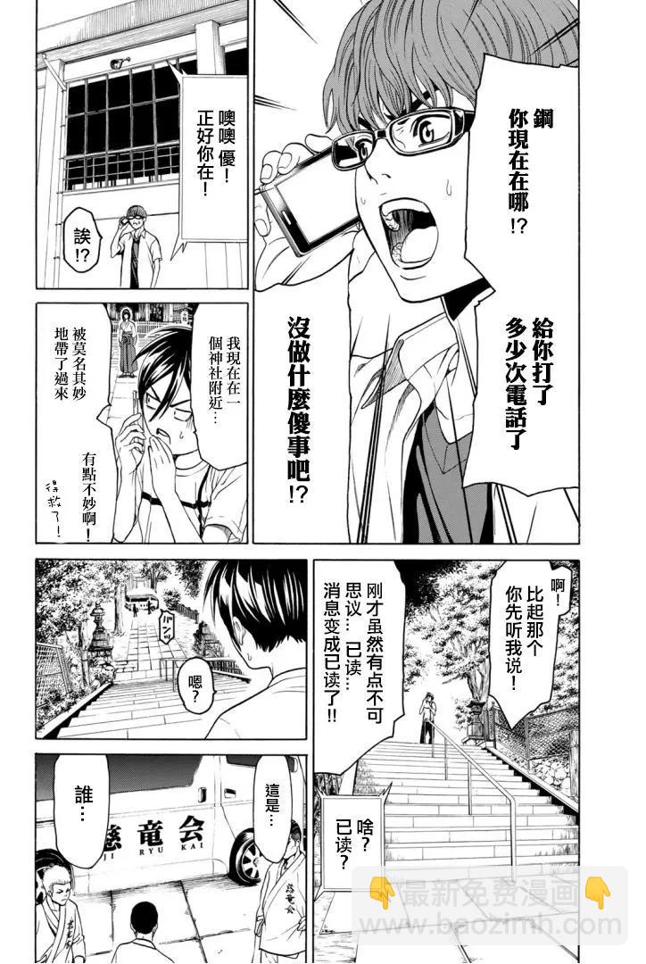 巨龍戰記 - 第03話(1/2) - 4