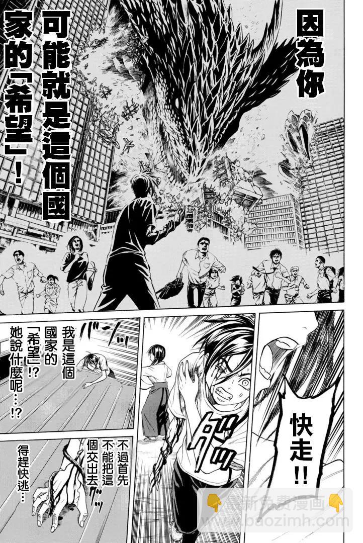 巨龍戰記 - 第03話(1/2) - 1