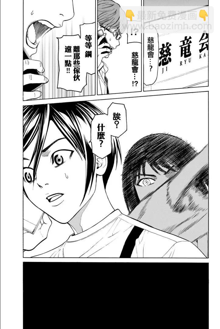 巨龍戰記 - 第03話(1/2) - 5