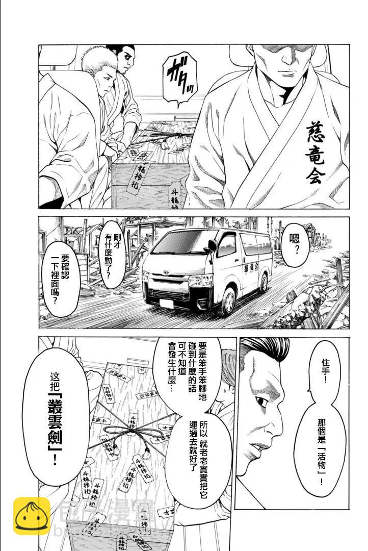 巨龍戰記 - 第03話(1/2) - 7